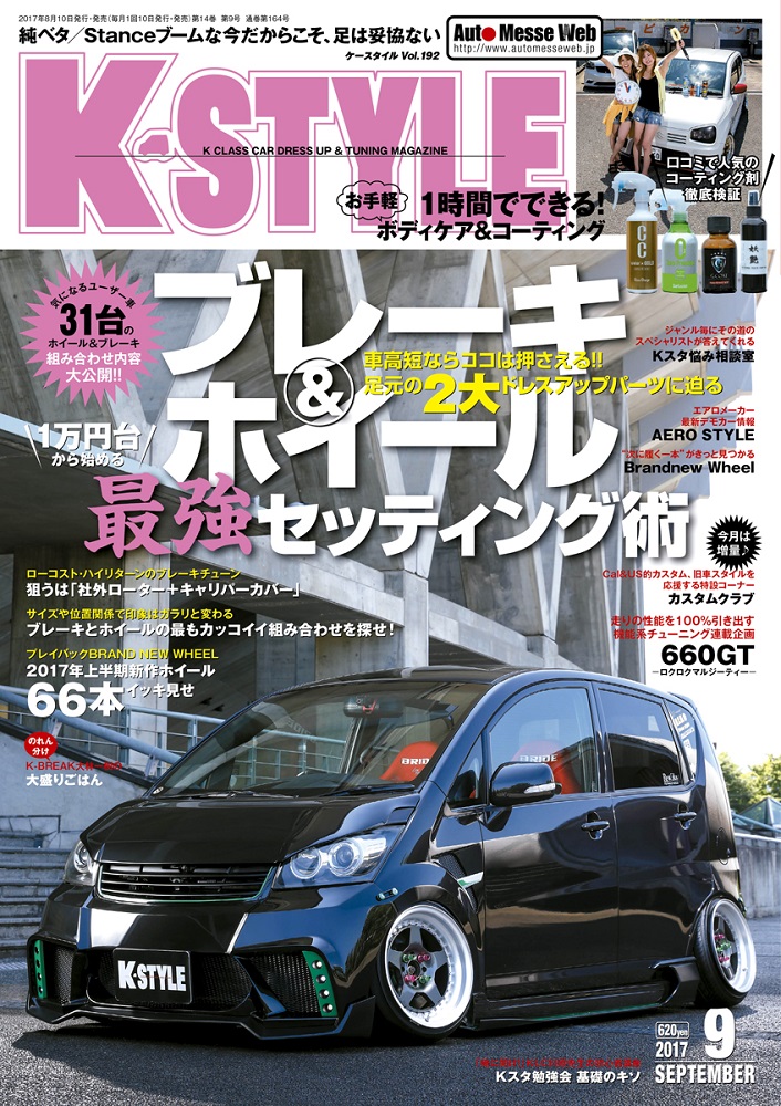 K Style Kスタイル 9月号 17 株式会社交通タイムス社