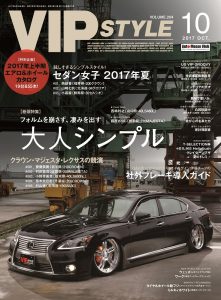 VIP STYLE（ビップスタイル）10月号（’17）