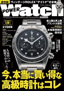POWER Watch（パワーウォッチ）11月号（’17）