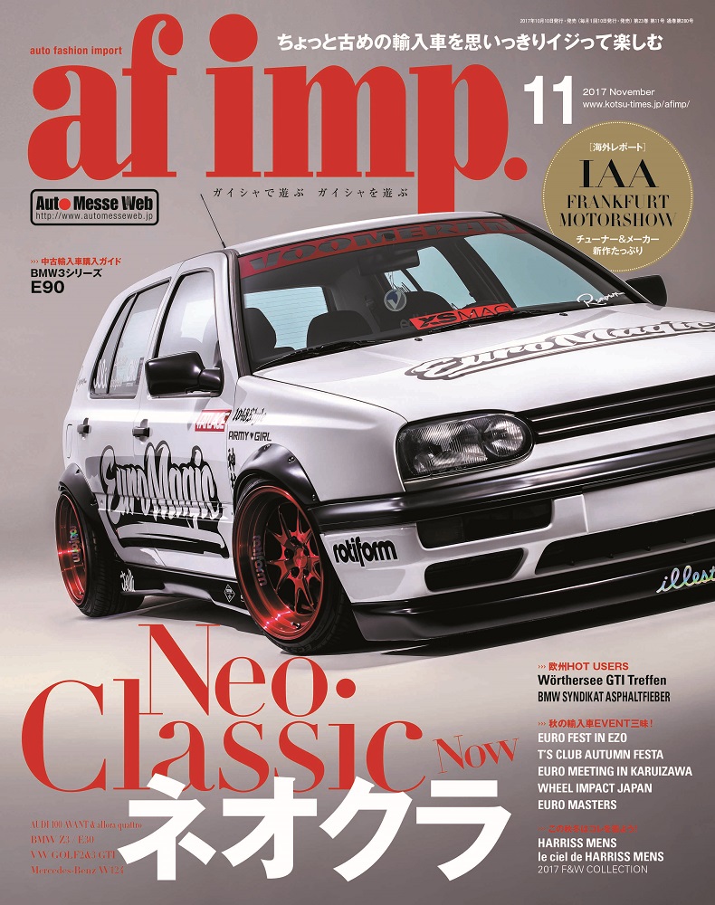 af imp（オートファッション・インプ）11月号（'17） 株式会社交通タイムス社