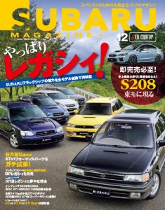 SUBARU MAGAZINE（スバルマガジン）Vol.12（’17）