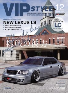 VIP STYLE（ビップスタイル）12月号（’17）