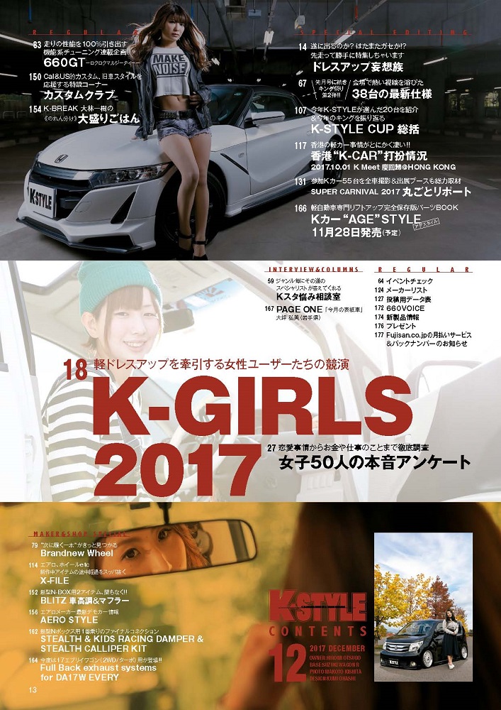 K-STYLE（Kスタイル）12月号（’17） | 株式会社交通タイムス社