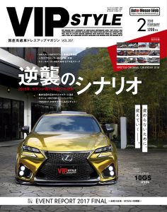 VIP STYLE（ビップスタイル）2月号（’18）