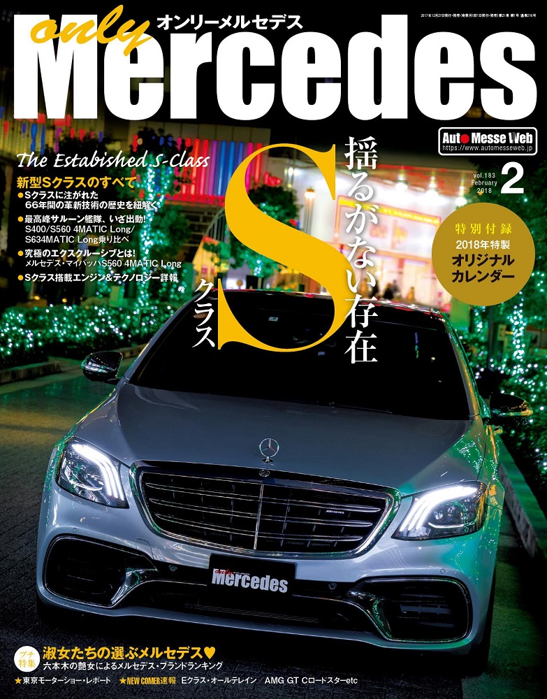 only Mercedes(オンリーメルセデス)2022年10月号