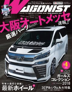 WAGONIST（ワゴニスト）4月号（’18）