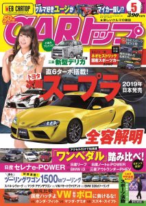 CARトップ5月号（’18）