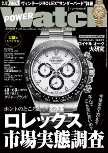 POWER Watch（パワーウォッチ）5月号（’18）