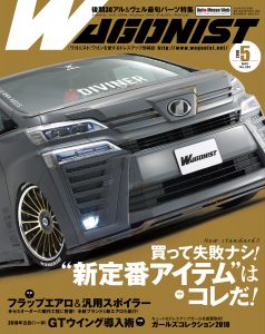 WAGONIST（ワゴニスト）5月号（’18）