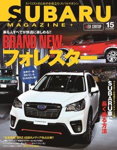 SUBARU MAGAZINE（スバルマガジン）Vol.15
