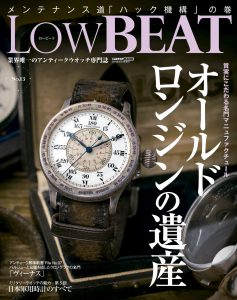 Low BEAT（ロービート）No.13（’18）