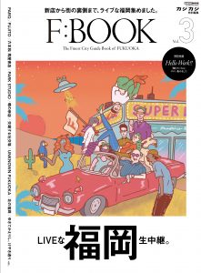 F:BOOK Vol.3（’18）