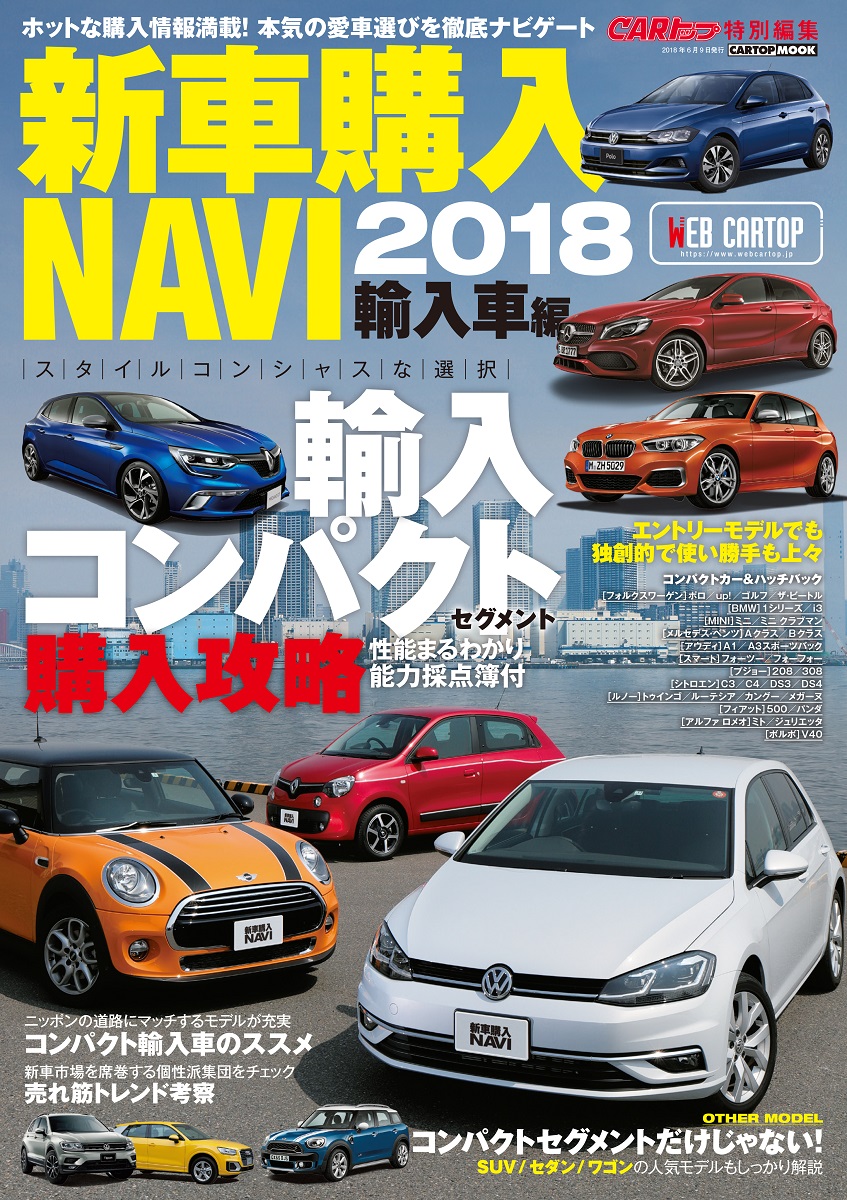 新車購入navi 18輸入車編 株式会社交通タイムス社