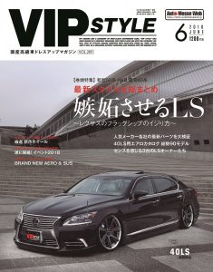 VIP STYLE（ビップスタイル）6月号（’18）