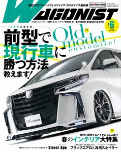 WAGONIST（ワゴニスト）6月号(’18)