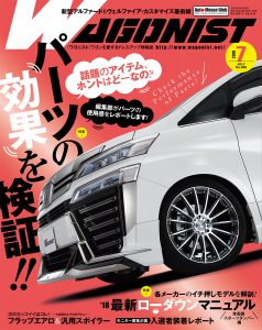 WAGONIST（ワゴニスト）7月号（’18）