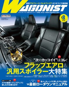 WAGONIST（ワゴニスト）8月号（’18）