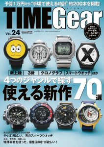 TIME Gear（タイムギア）Vol.24（’18）