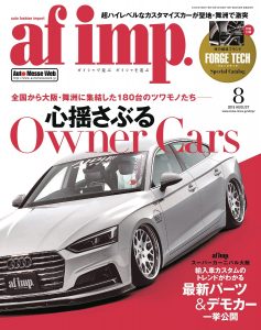 af imp.（オートファッション・インプ）8月号（’18）