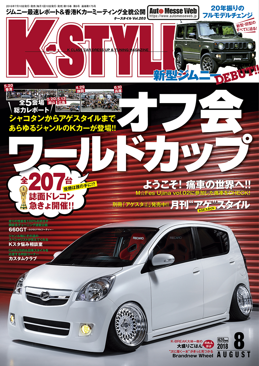 K Style ケースタイル 8月号 18 株式会社交通タイムス社