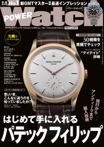 POWER Watch（パワーウｵッチ）9月号（’18）