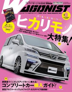 WAGONIST(ワゴニスト)9月号(’18)
