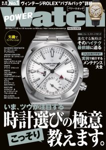 POWER Watch（パワーウォッチ）11月号（’18）