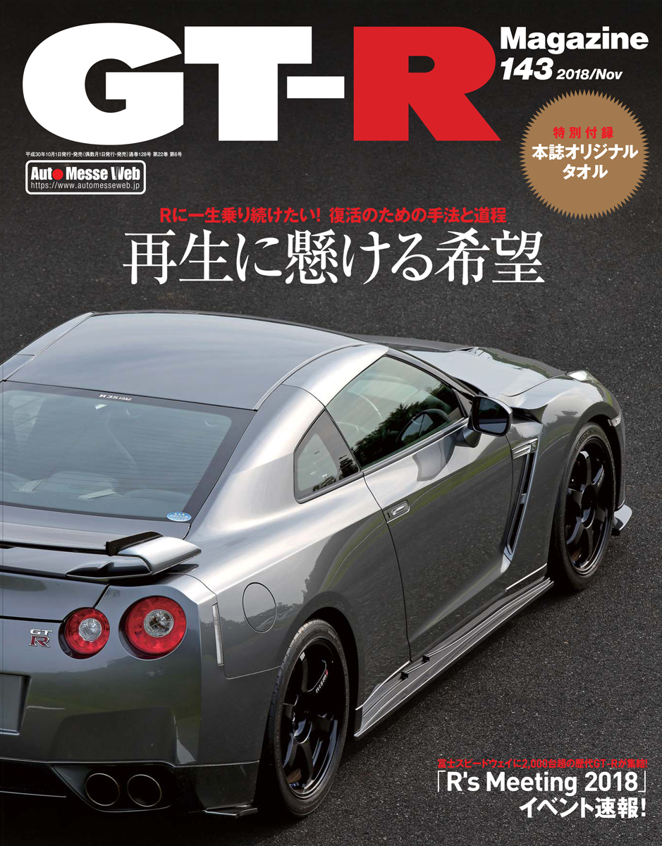 GT-R Magazine Store