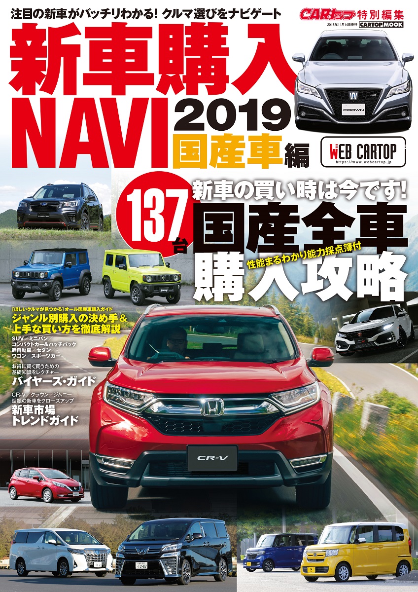 新車購入navi 19国産車編 株式会社交通タイムス社