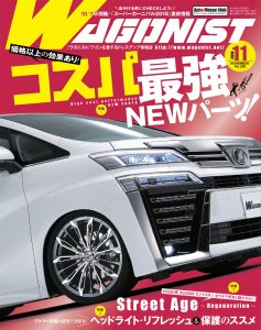 WAGONIST（ワゴニスト）11月号（’18）