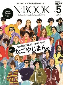 N:BOOK（エヌブック）Vol.5（’18）