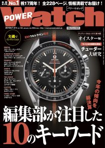 POWER Watch（パワーウォッチ）1月号（’19）