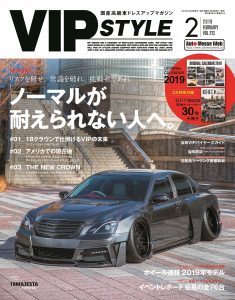 VIP STYLE（ビップスタイル）2月号（’19）