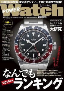 POWER Watch（パワーウォッチ）3月号（’19）