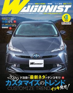 WAGONIST（ワゴニスト）3月号（’19）