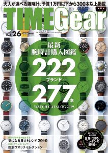 TIME Gear（タイムギア）Vol.26（’19）