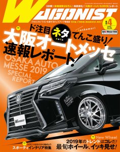 WAGONIST（ワゴニスト）4月号（’19）