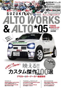 AUTO STYLE（オートスタイル）vol.19 SUZUKIアルトワークス＆アルト05