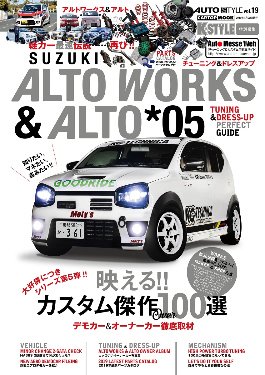 AUTO STYLE（オートスタイル）vol.19 SUZUKIアルトワークス＆アルト05 ...