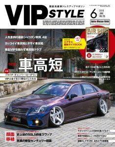 VIP STYLE（ビップスタイル）6月号（’19）
