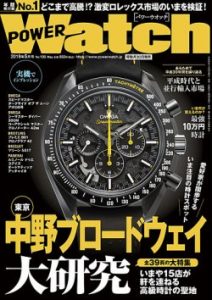 POWER Watch（パワーウォッチ）5月号（’19）