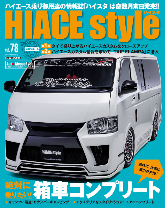 Hiace Style ハイエーススタイル Vol 78 株式会社交通タイムス社