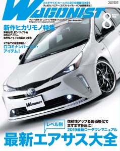 WAGONIST（ワゴニスト）8月号（’19）