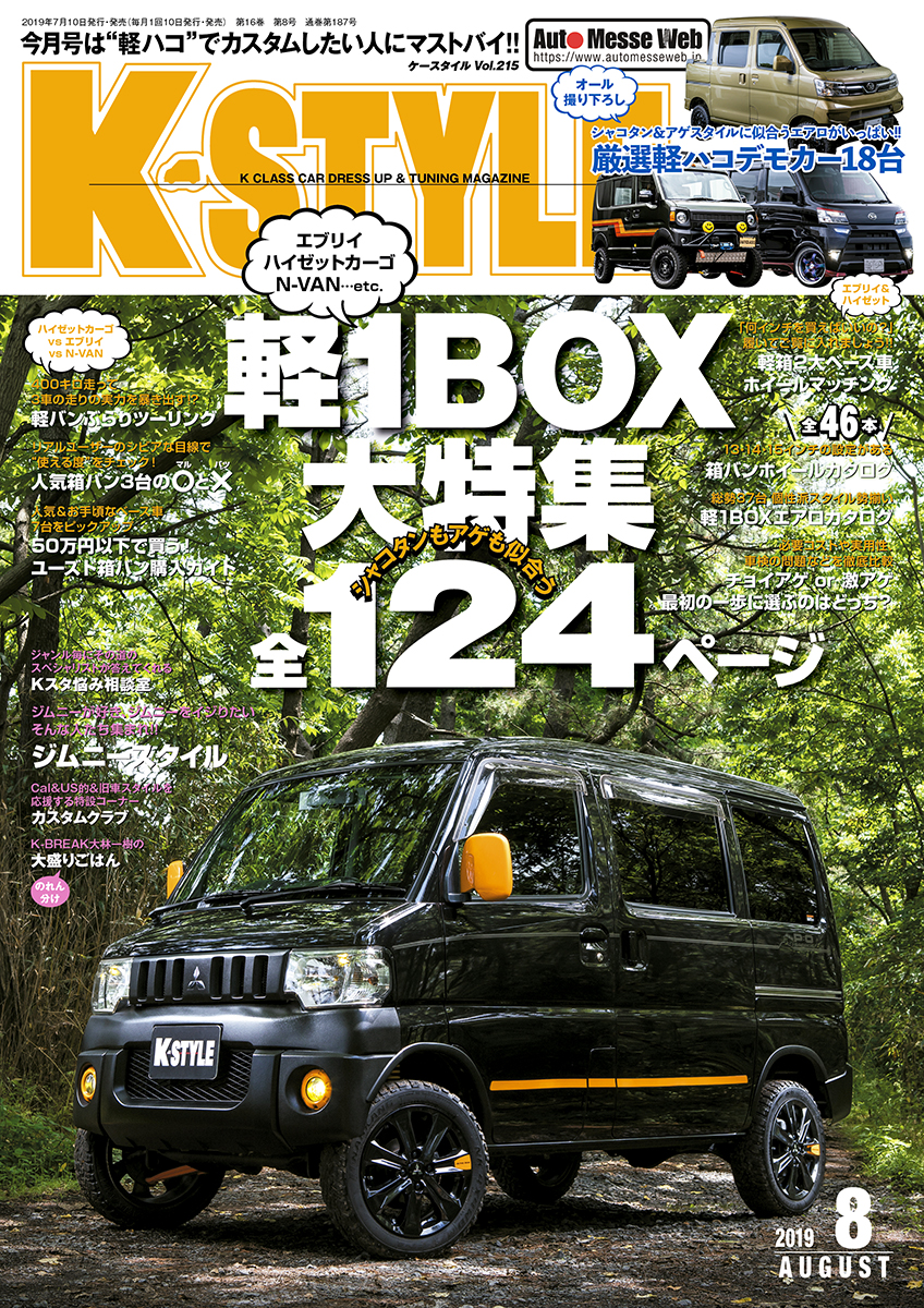 K Style ケースタイル 8月号 19 株式会社交通タイムス社