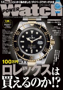 POWER Watch（パワーウォッチ）9月号（’19）