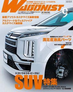 WAGONIST（ワゴニスト）9月号（’19）