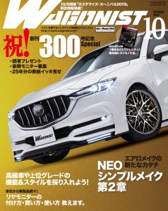 WAGONIST（ワゴニスト）10月号（’19）