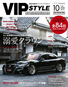 VIP STYLE（ビップスタイル）10月号（’19）