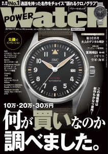 POWER Watch（パワーウォッチ）11月号（’19）