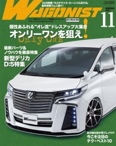 WAGONIST（ワゴニスト）11月号（’19）